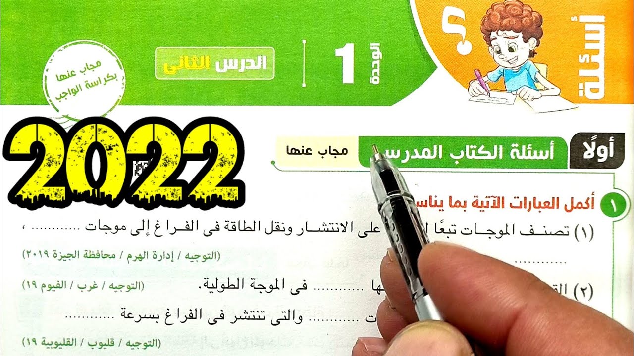 ٦-حل أسئلة الحركة الموجية كتاب المدرسة وكتاب الامتحان علوم ثانية اعدادي الترم الثانى 2022