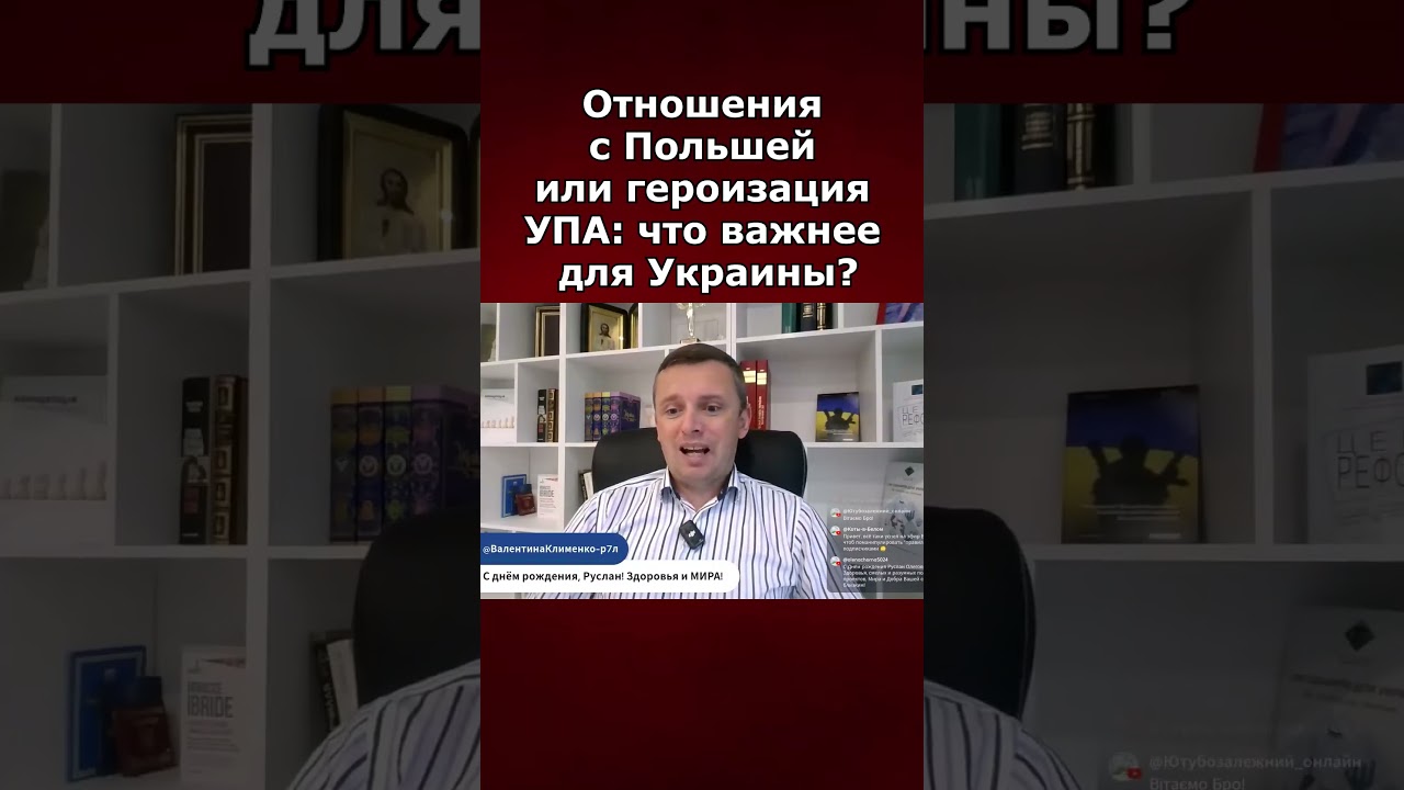 Отношения с Польшей или героизация УПА: что важнее для Украины?