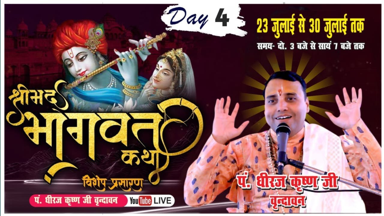 Live~DAY-4 ! श्रीमद्भागवत कथा ! आचार्य पंडित धीरज कृष्ण जी महाराज  ! नैमिषारण्य से सीधा लाइव प्रसारण