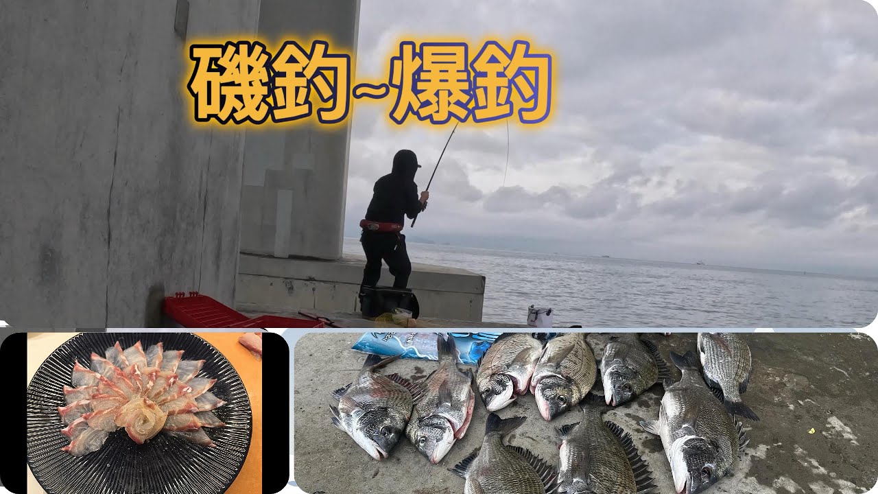 《港珠澳磯釣～爆爽》（86）⋯￼￼￼剖出心底所思⋯一步一步→攻赫鱲魚⋯⋯
