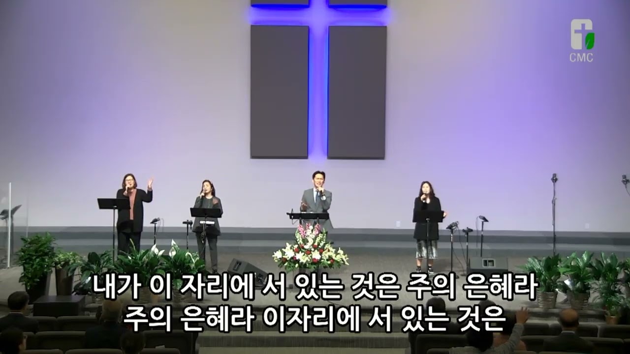2/15/2026 CMC 주일예배 찬양