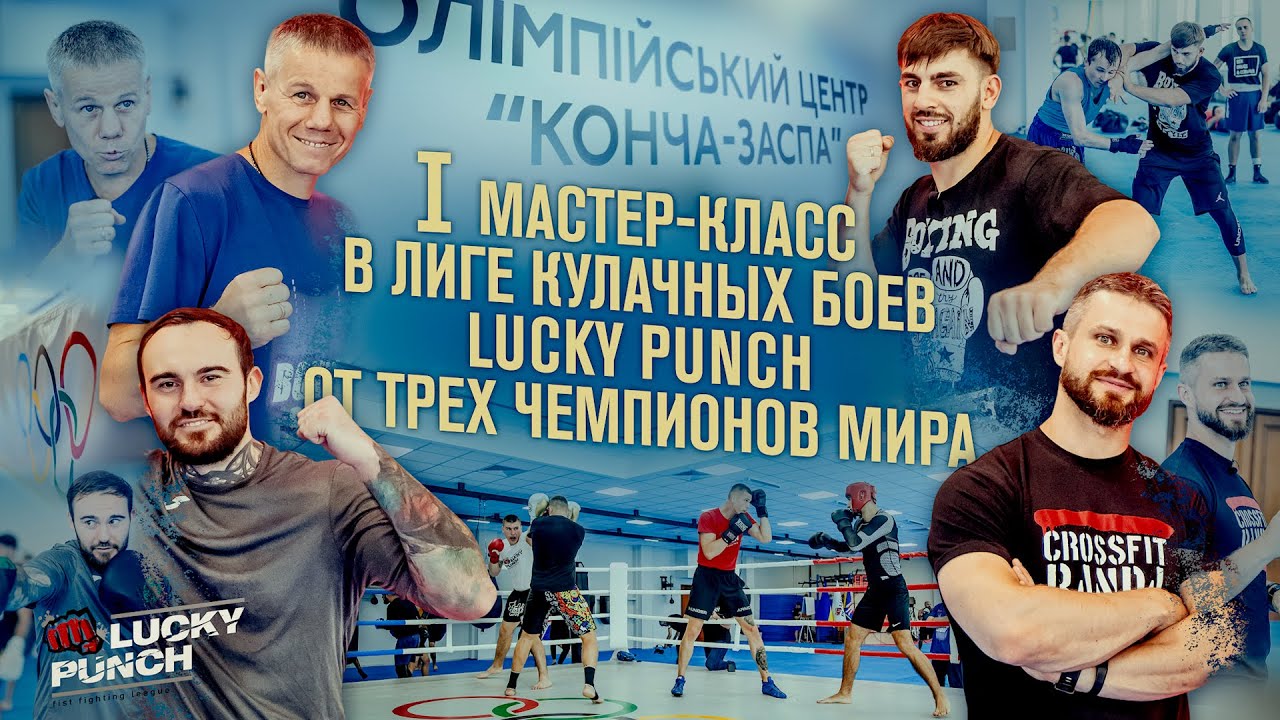 ЧЕМПІОНИ Юрій Нужненко, Євгеній Шевченко, Владислав Григорʼєв, Віктор Борецький – у Lucky Punch