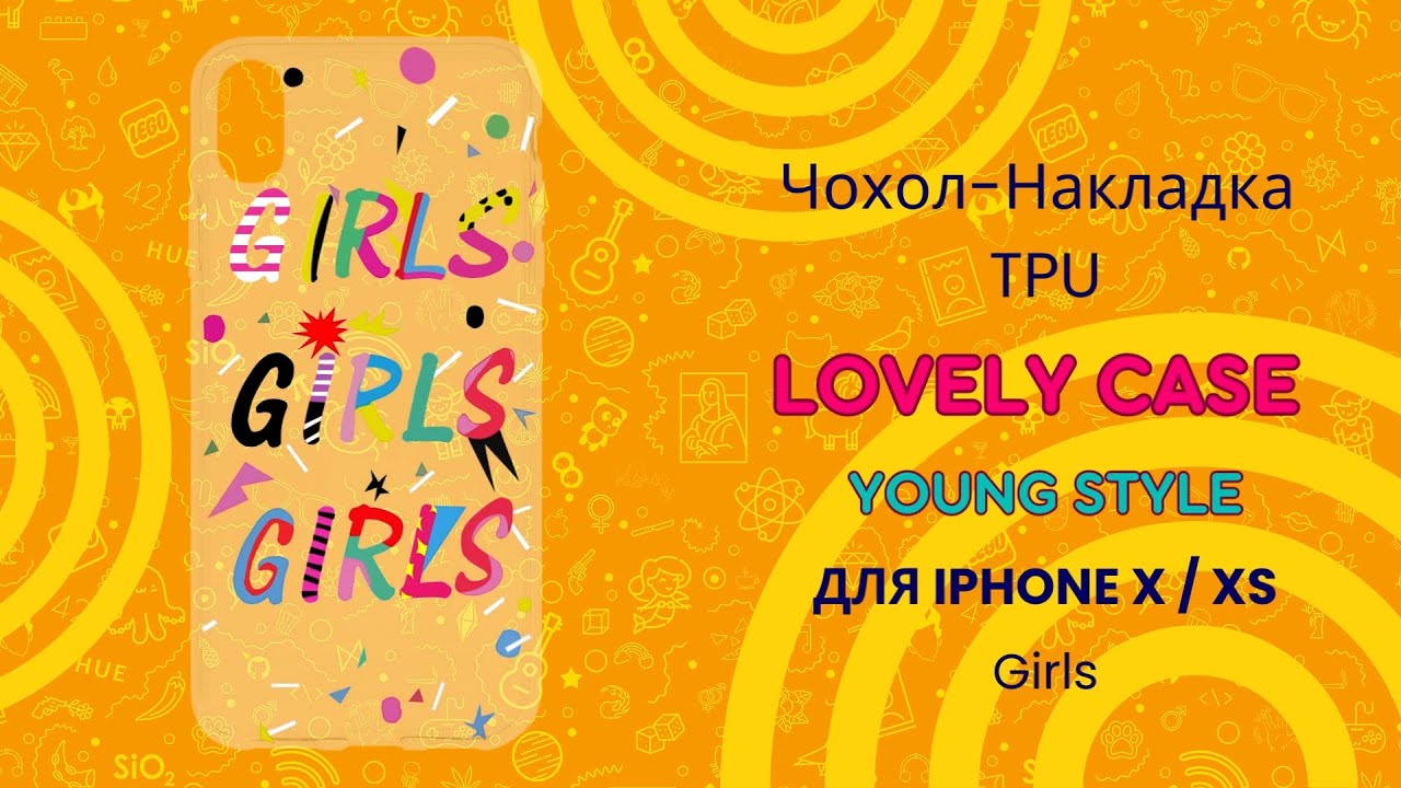 Чохол-накладка TPU Lovely Case Young Style для iPhone X / Xs (Girls)