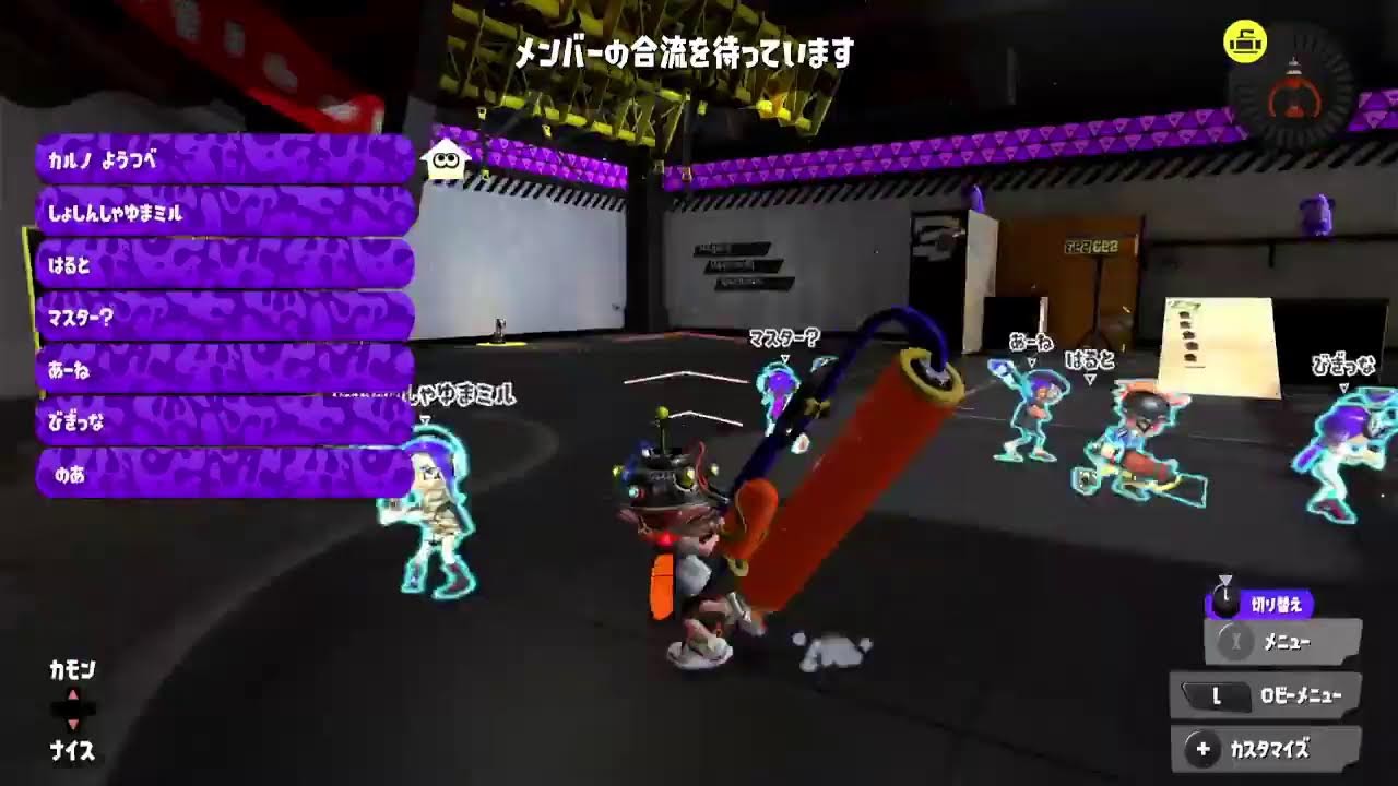 スプラ　人集まれば参加型