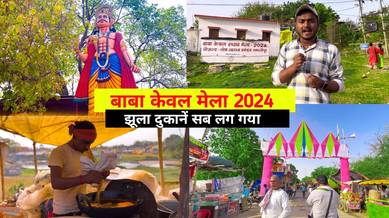 Baba Kewal mela 2024 लग कर तैयार हो गया| Baba Kewal maharaj|kewal baba ke video|baba keval mela