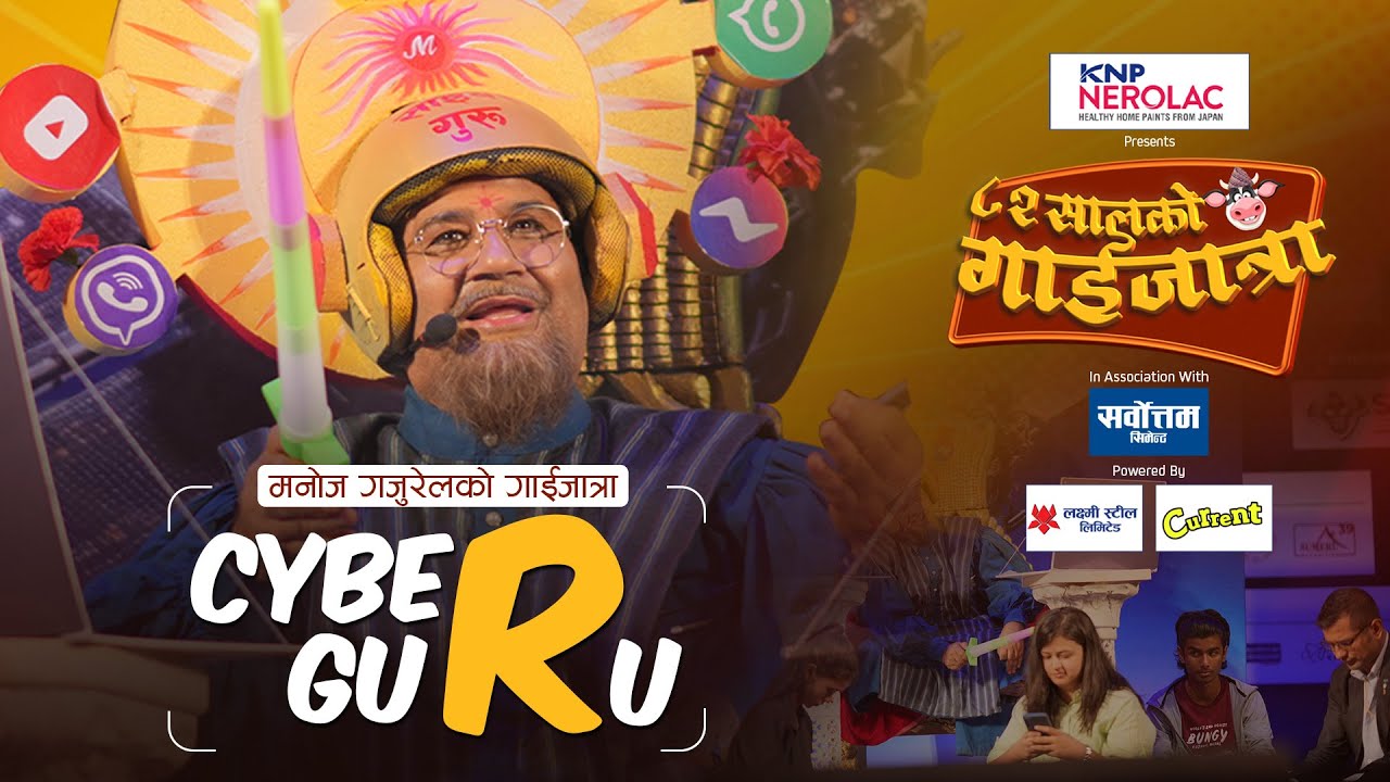 Manoj Gajurel | साईबर गुरु | Gaijatra | Cyber Guru | 082&nbsp;ko&nbsp;Gaijatra
