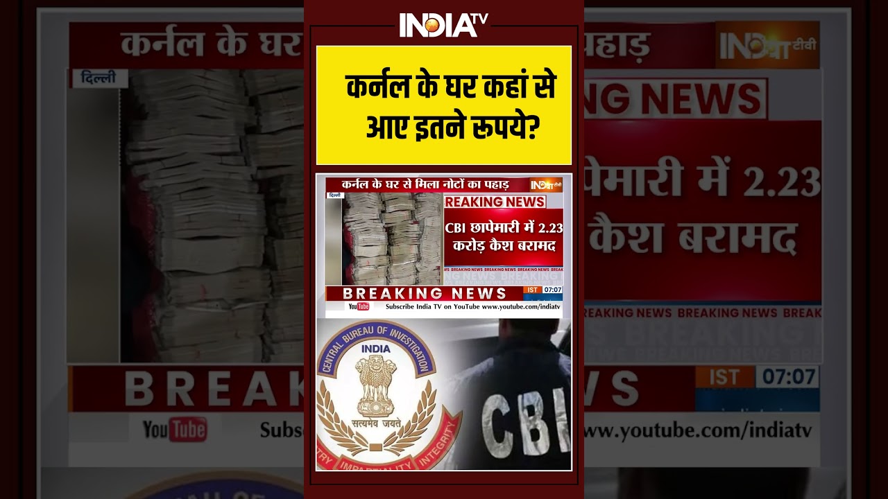 CBI Raid On Lieutenant Colonel | कर्नल के घर कहां से आए इतने रूपये? |  Lt Col Deepak Kumar Sharma