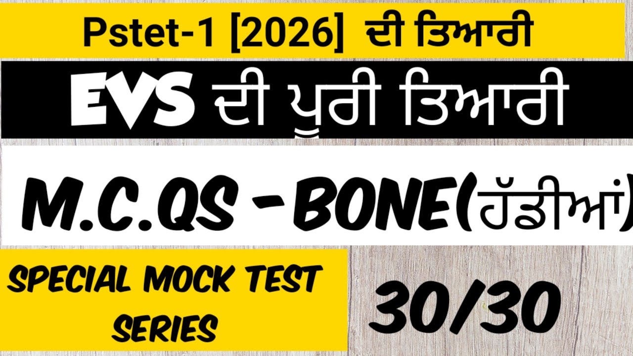 ||Pstet 2026 EVS|| Mock Test-7 MCQs(20)||pstet/ctet ਵਾਤਾਵਰਨ ਸਿੱਖਿਆ||Pstet Preparation|| pstet1 CDP||
