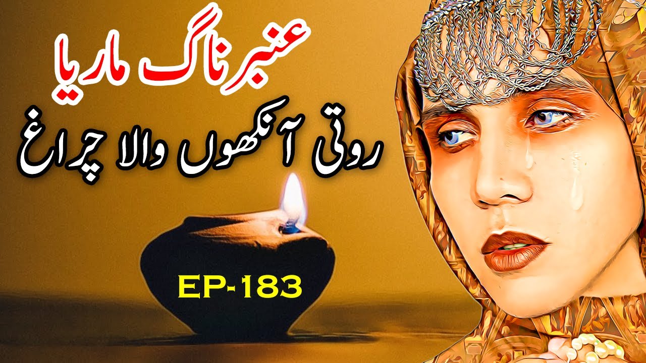 Amber Maria Naag | Roti Ankho Wala Chiragh | Ep 183 | Urdu Adventure Horror Story
