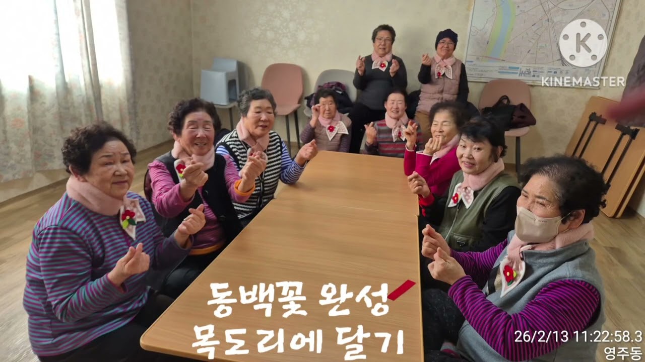 [대한노인회영주시지회 경로당행복선생님 김남희] 동백꽃 브로치와 목도리