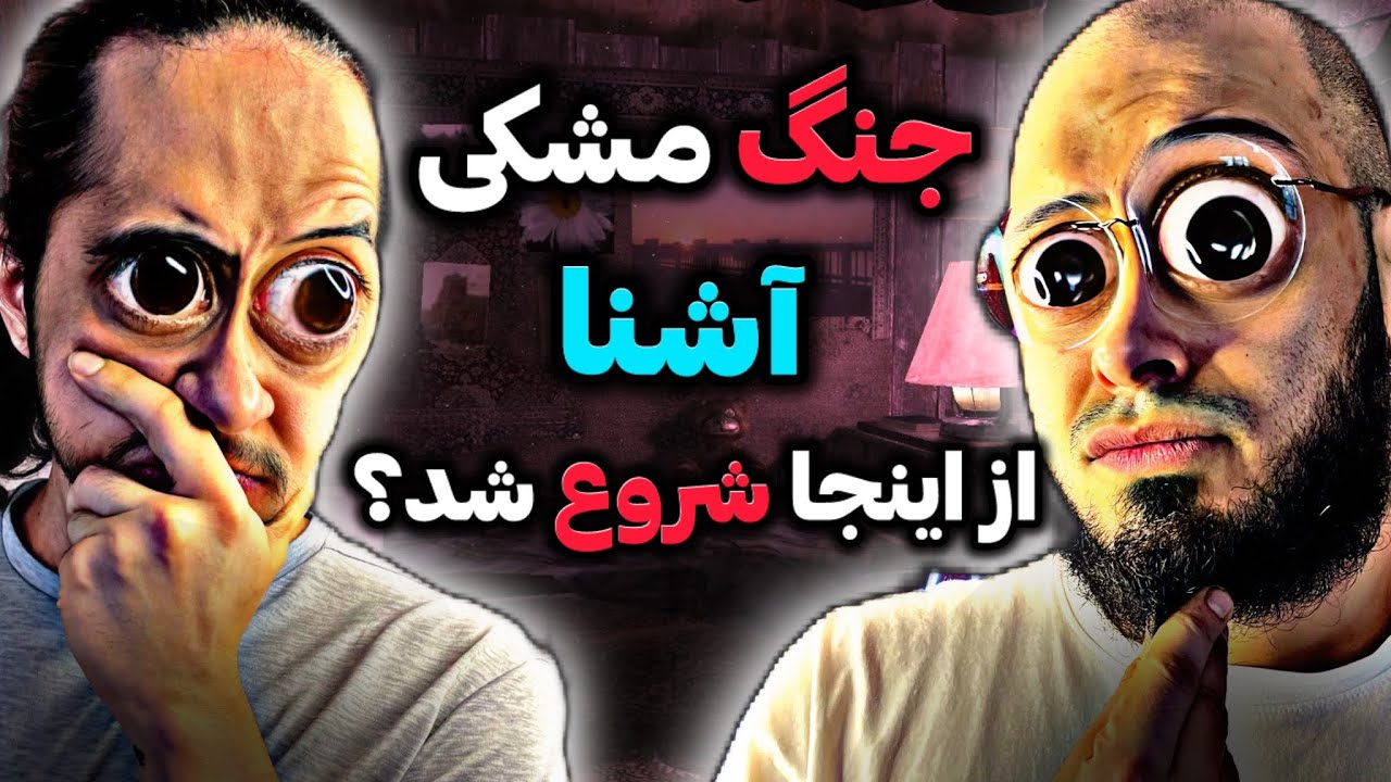 Meshki - Lobat REACTION / ری اکشن لوبت مشکی