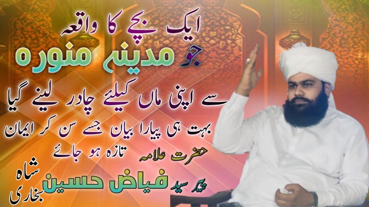 Shan e mustafa//new biyyan 2026//peer syed fiaz hussain shah bokhari//پیر سید فیاض حسین شاہ بخاری 