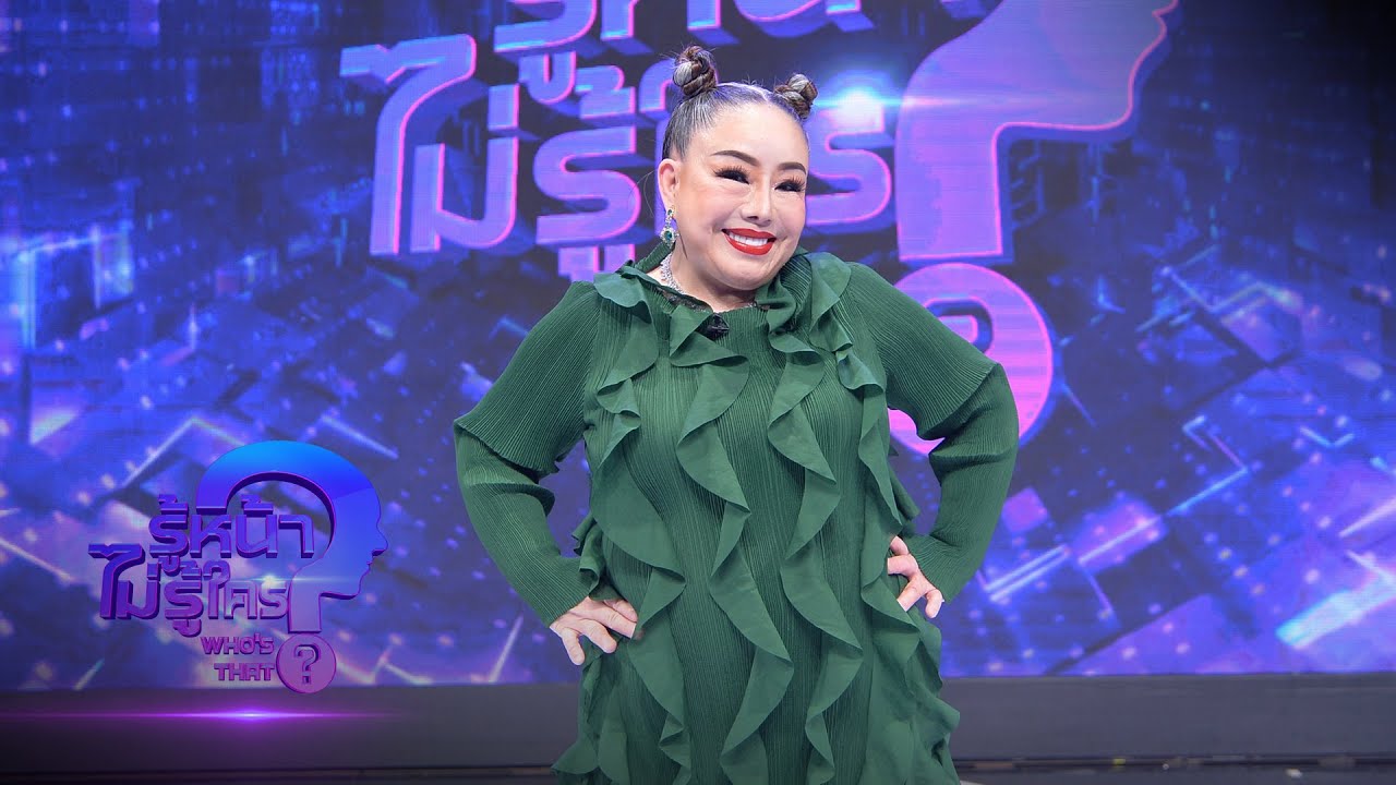 ลีน่าจังเคยติดคุกเพราะปลาทู !? | Highlight | EP.6 | รู้หน้า ไม่รู้ใคร Who’s That