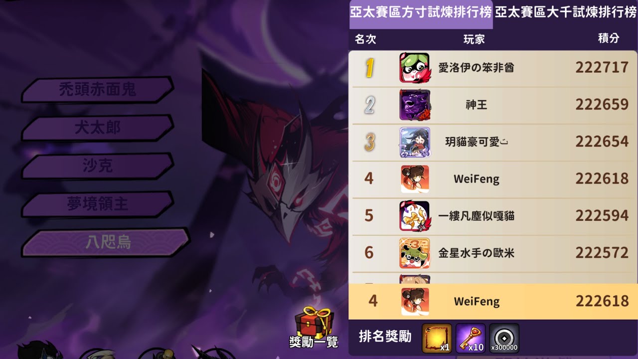 忍者必須死全球版 須彌幻境 方寸試煉亞太榜四 不是買榜的❤️