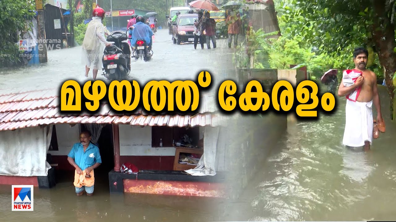 ക്ഷോഭിച്ച് കരയും കടലും; ജീവനെടുക്കുന്ന ദുരിതപ്പെയ്ത്ത് | Kerala Rain
