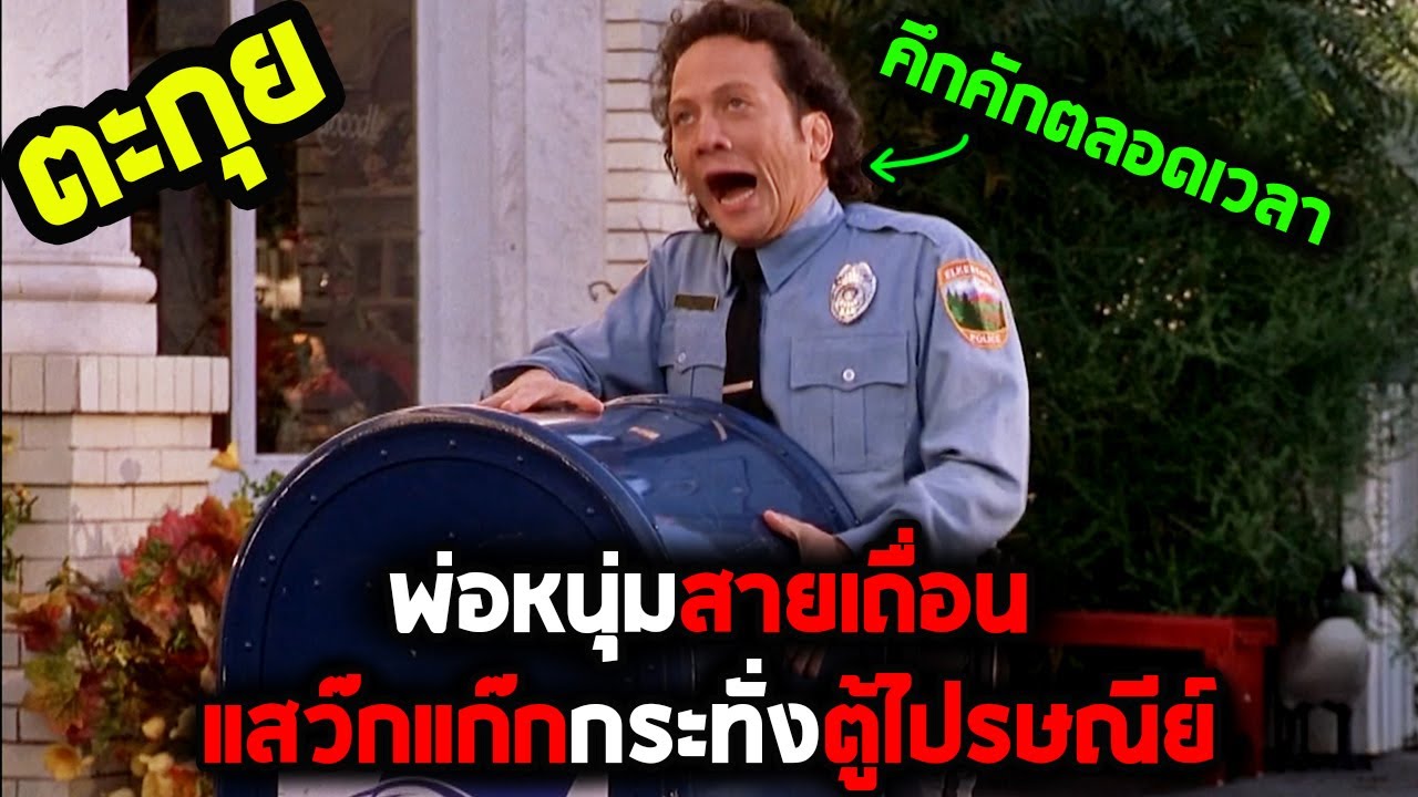 เมื่อพ่อหนุ่มสุดเห่ย..กลายมาเป็นพ่อหนุ่มสุดผื่น l สปอยหนัง l - คนพิลึกยึดร่างเพี้ยน