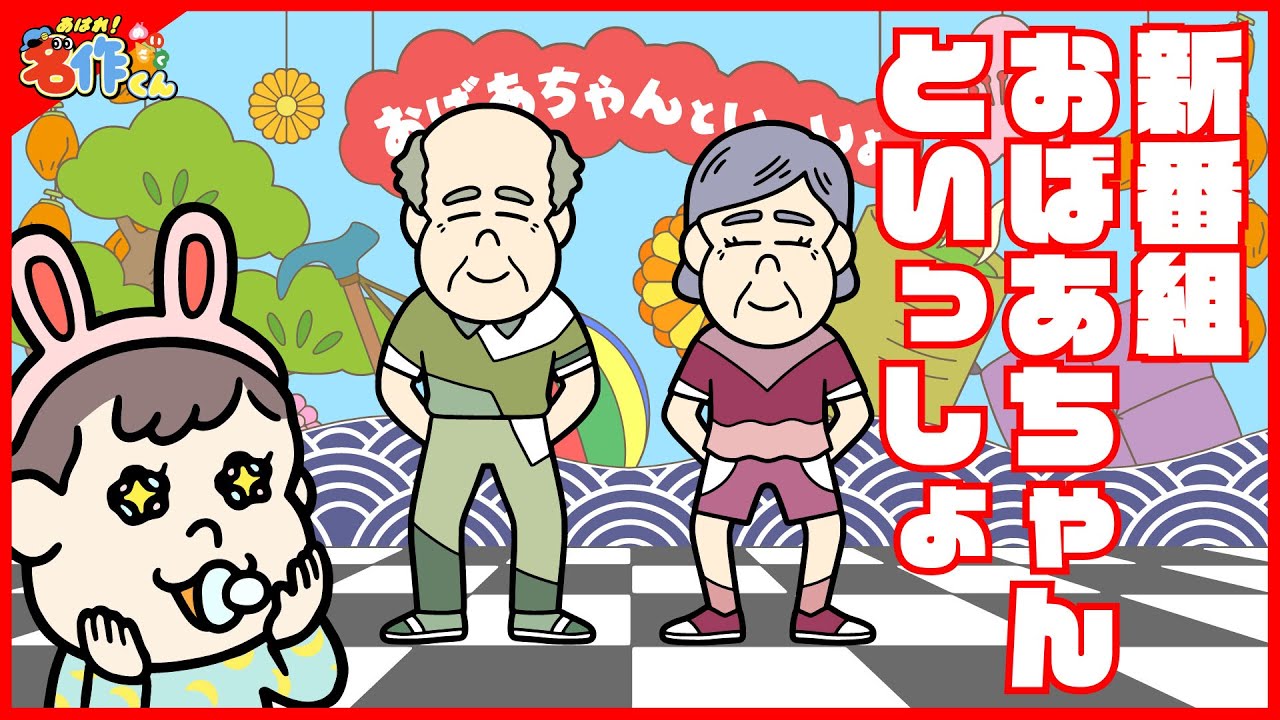 あはれ！名作くん 新3話「おばあちゃんといっしょ」【アニメ】