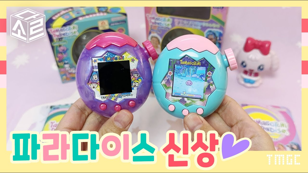 다마고치 파라다이스 신상 제이드 포레스트 리뷰
