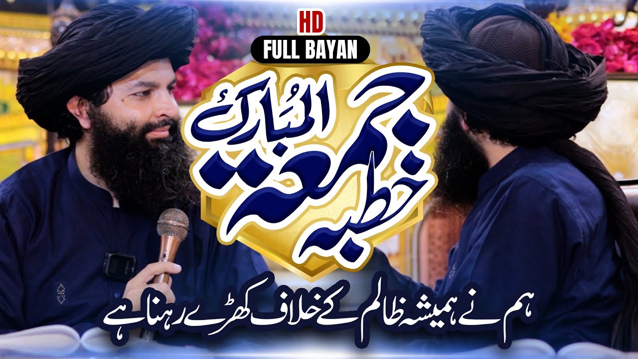 Humny Zalim Ky Khilaf Kharay Rehna Hai | Khutbah Jumma Tul Mubarak | Mufti Hassan Raza Naqshbandi