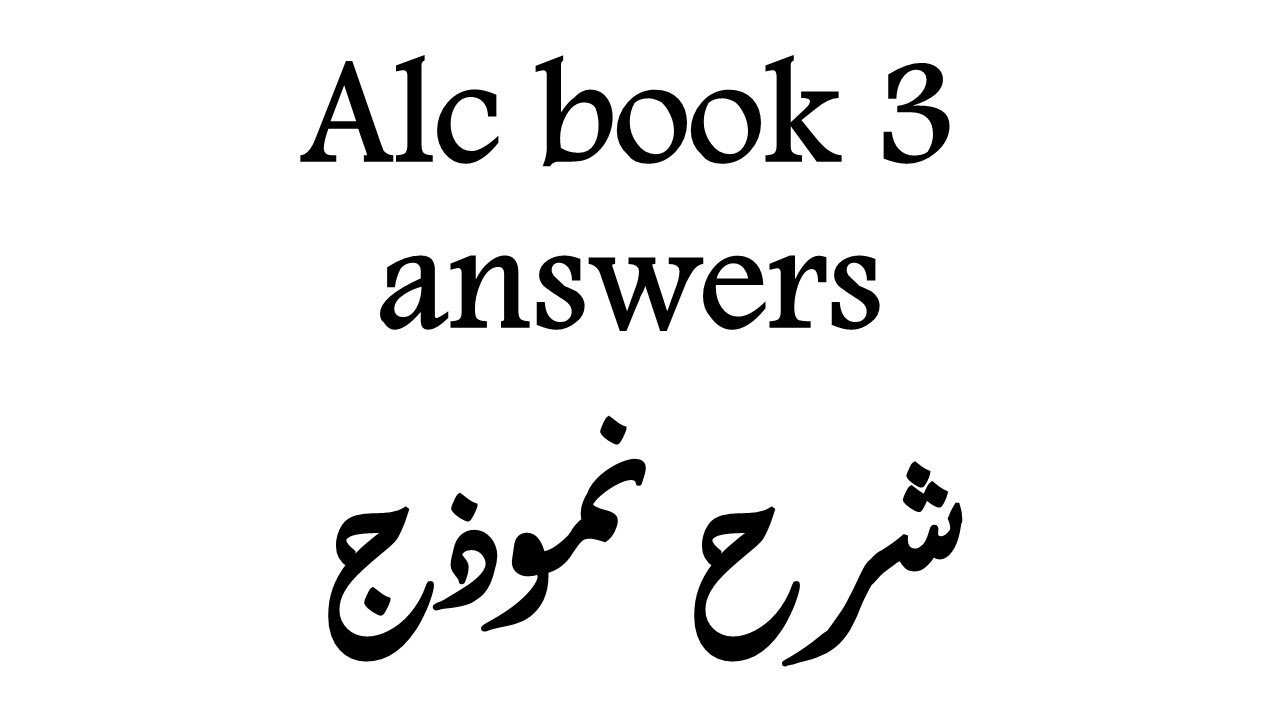 alc book 3 answers  اختبار معهد القوات الجوية - مسار خارجي وداخلي #alc #alcpt
