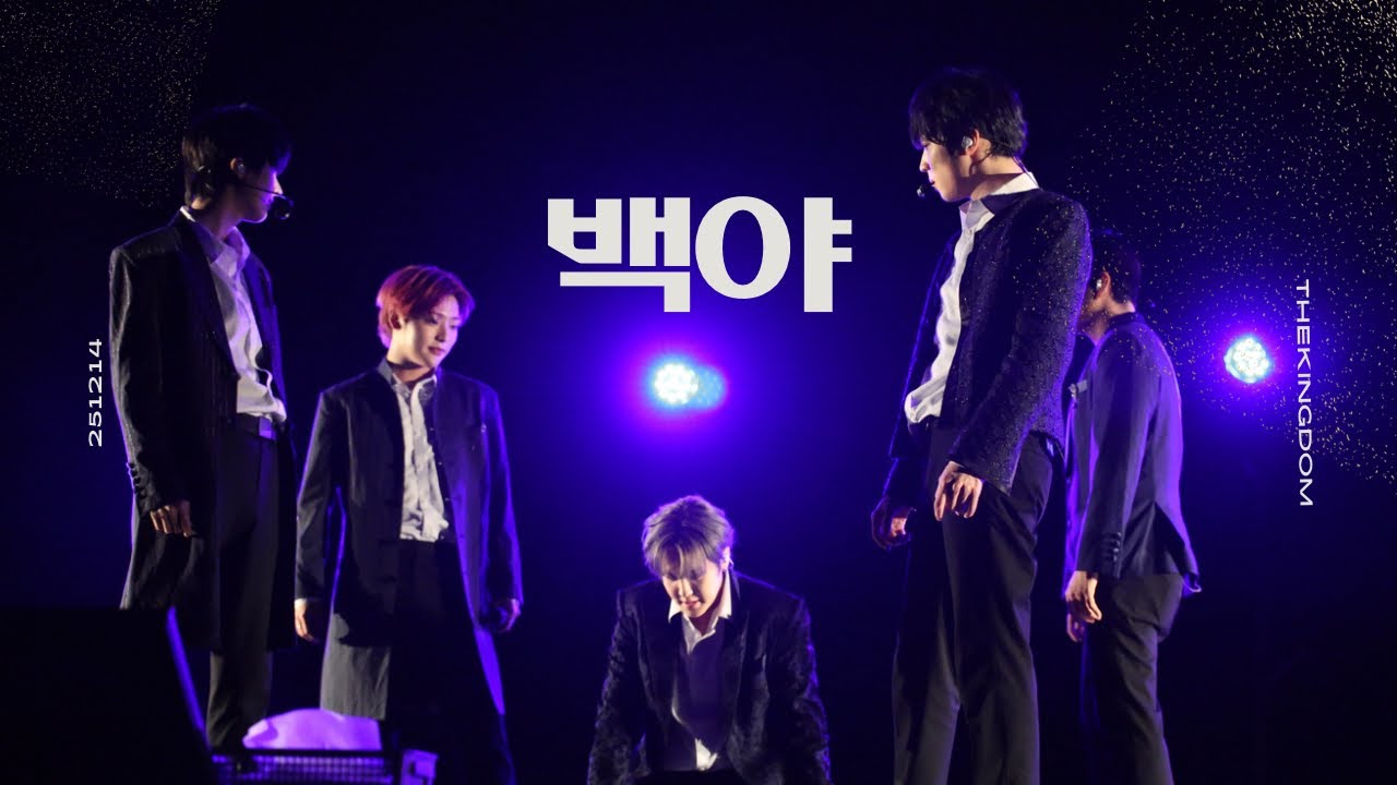 251214 TheKingDom 더킹덤 /  LONG LIVE THE KING 백야