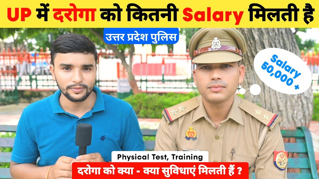 UP में दरोगा को कितनी Salary मिलती है | उत्तर प्रदेश पुलिस 🔥 | Physical Test, Training, सुविधाएं