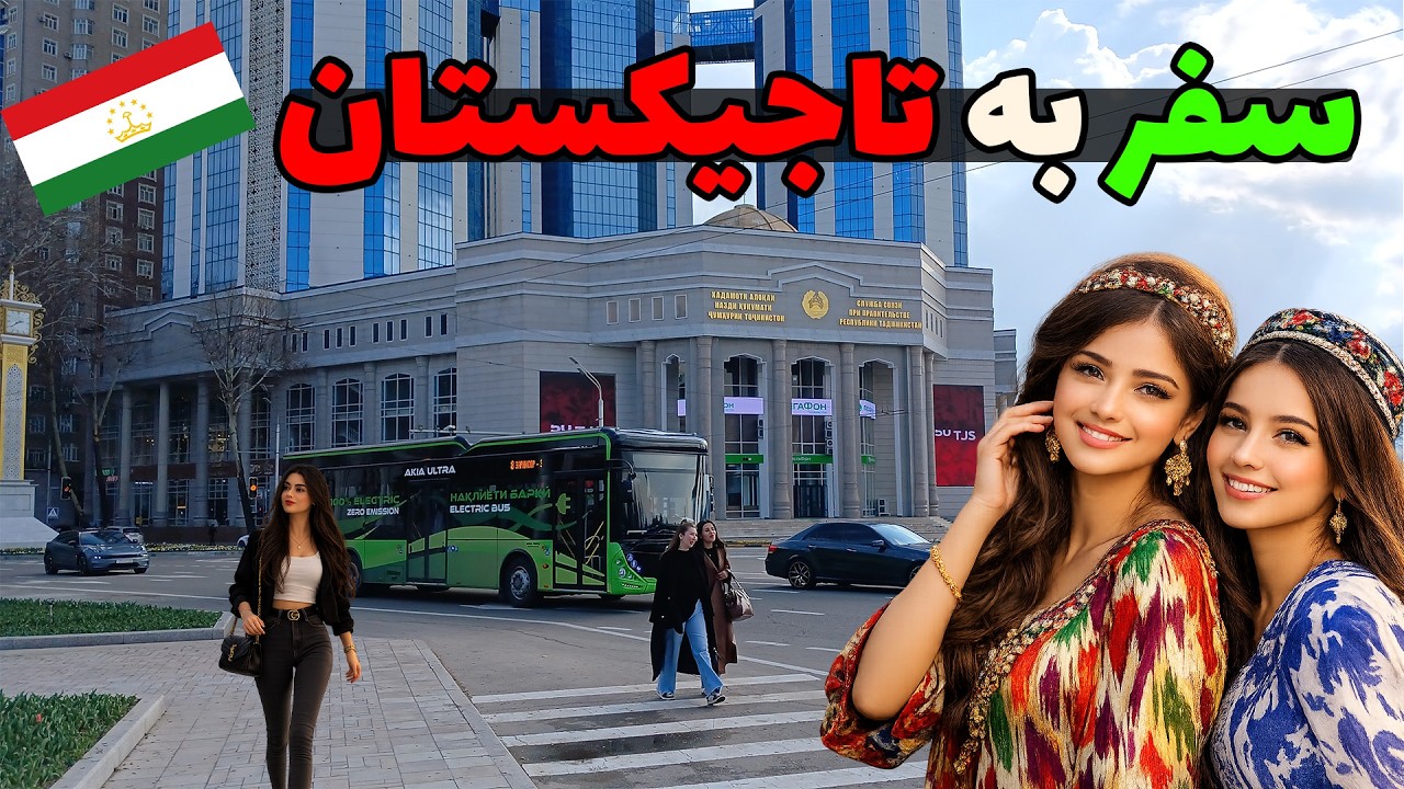 قبل از سفر به تاجیکستان این ویدیو را ببین | هزینه و زندگی در دوشنبه