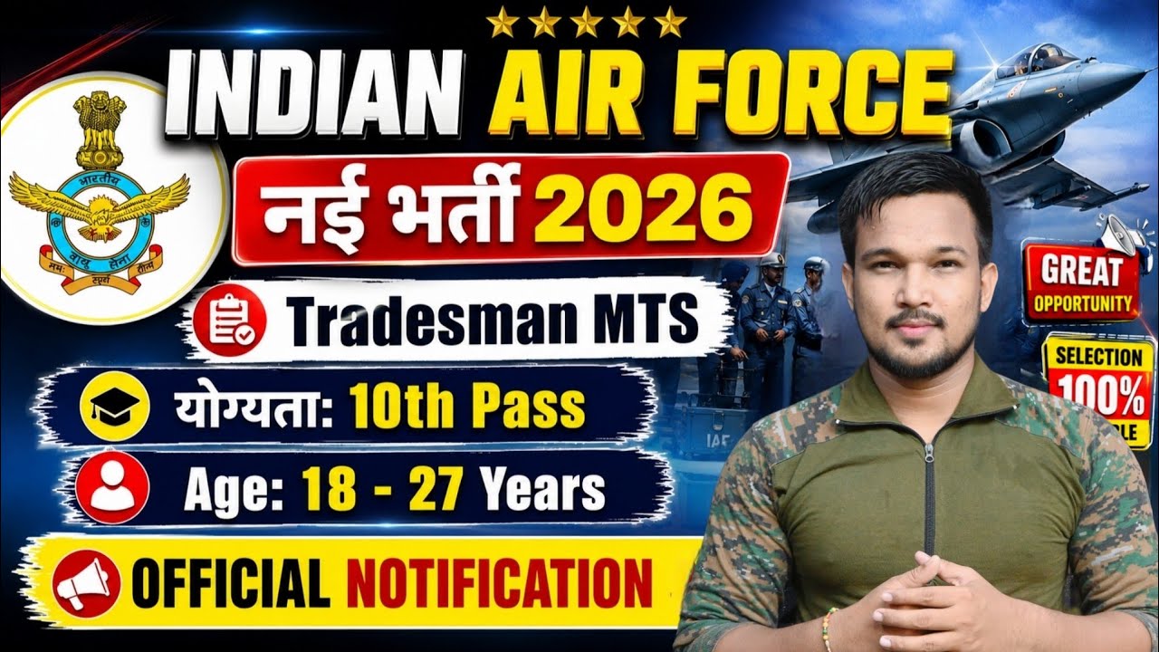 Air Force MTS Group C Recruitment 2026 | 10th Pass Jobs | Salary ₹56,900 | Apply Offline