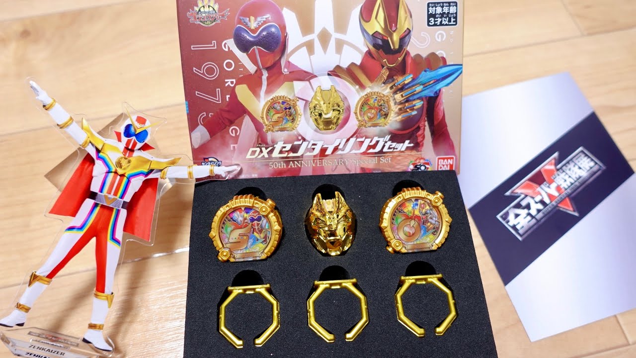 DXゴレンジャーリング手に入るじゃん！全スーパー戦隊展限定 50th記念センタイリングセット レビュー！金メッキゴジュウウルフ・ゴジュウジャー/ゴレンジャー50th版！