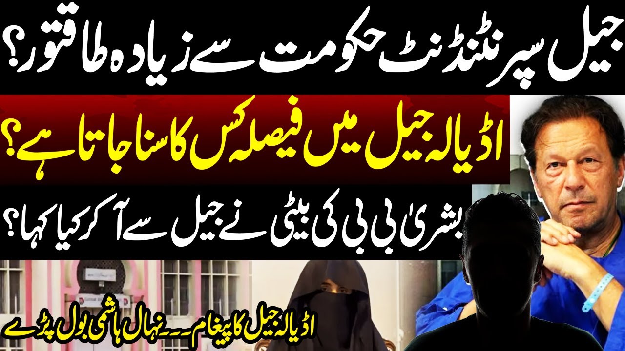 Jail Superintendent More Powerful From Govt? Senior Leadership Latest Analysis on Adiala Jail