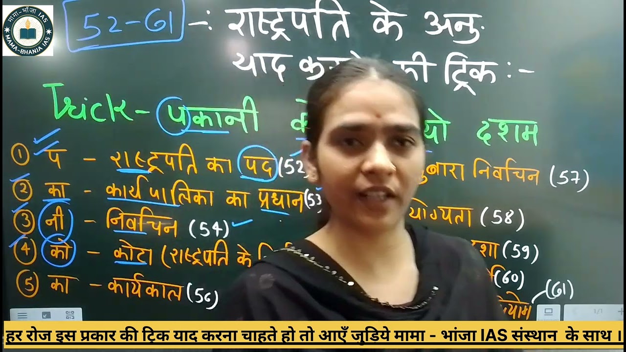मामा - भांजा IAS संस्थान खरगोन 
