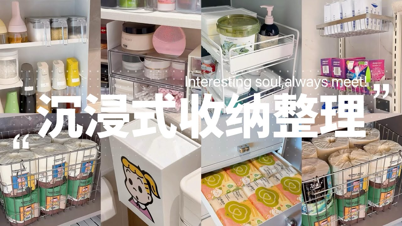 沉浸式收纳整理&middot;补货｜Storage and replenishment