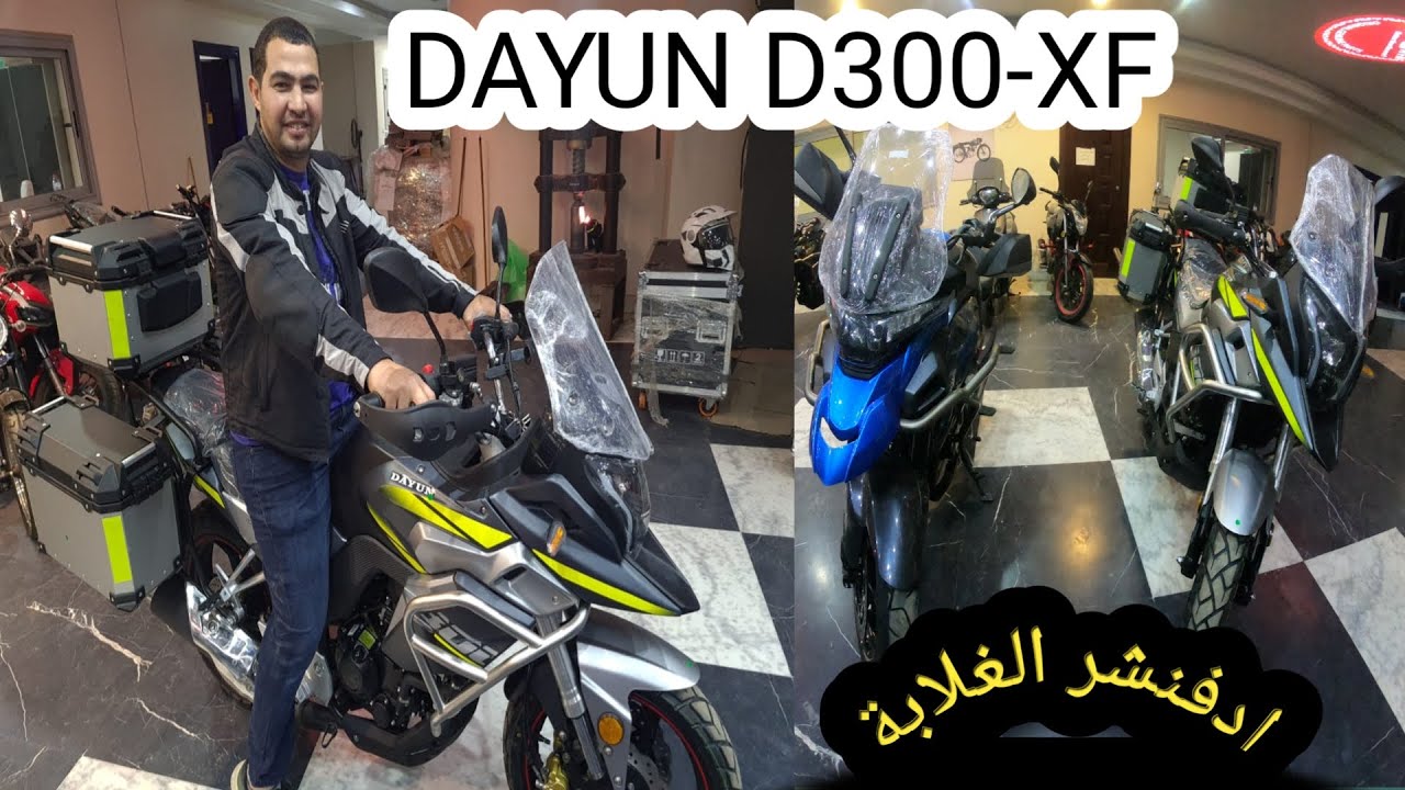 مواصفات الوحش الجديد من شركة دايون DAYUN D300-XF