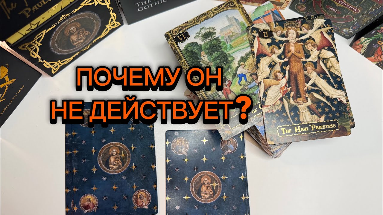 ПОЧЕМУ ОН НЕ ДЕЙСТВУЕТ? 🔥🔥🔥 ПОЧЕМУ МЕДЛИТ⁉️Что у него в голове⁉️