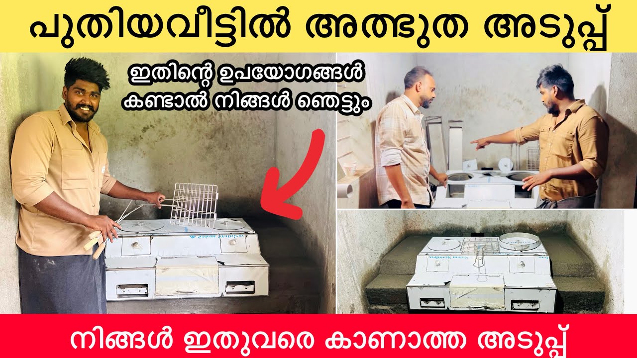 പുതിയ വീട്ടിൽ അത്ഭുത അടുപ്പ് കണ്ടാൽ നിങ്ങൾ ഞെട്ടും വീട് പാല് കാച്ചലിന് ഒരുങ്ങി |HOME TOUR