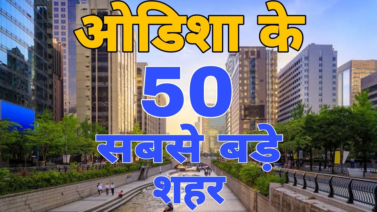 50 Biggest Cities Of Odisha State