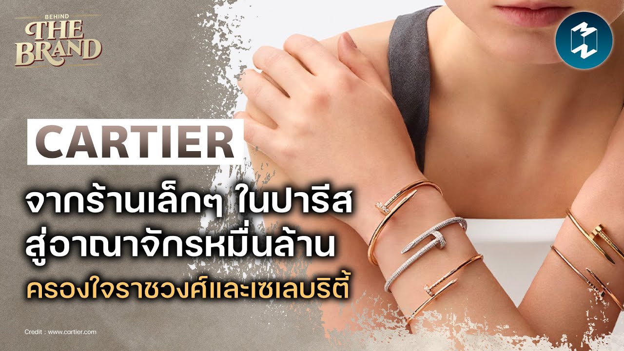 Cartier จากร้านเล็กๆ สู่ตำนานเครื่องประดับระดับโลก #BehindtheBrand | Mission To The Moon EP.2279