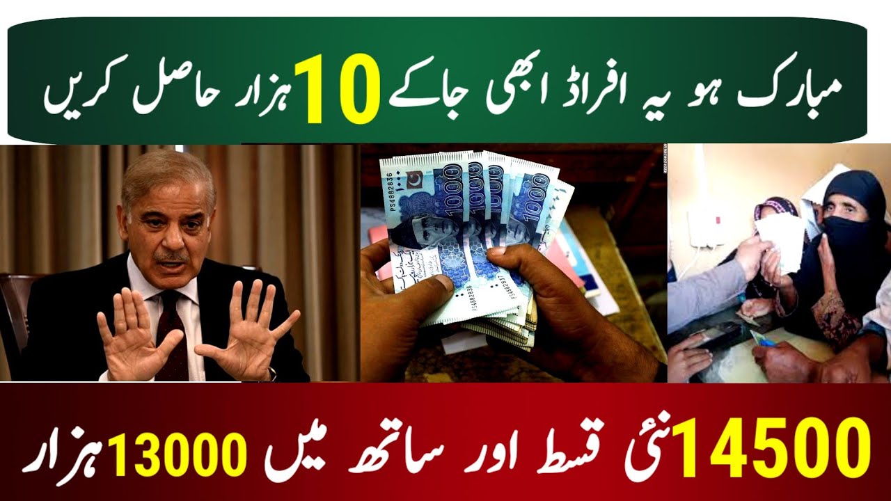 BISP 10000 Ramzan Relief Online Registration 2026 | Bisp 14500 Latest Update 2026| Pm13000 Update