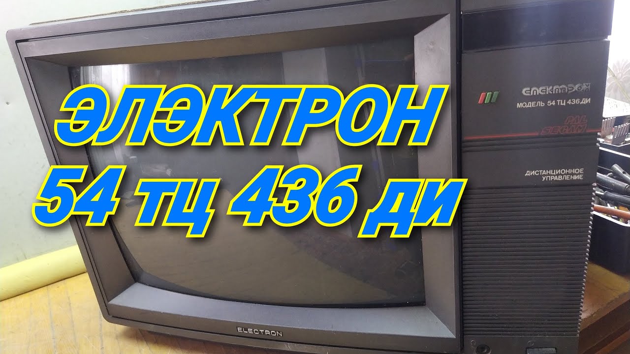 СТАРИННЫЙ СОВЕТСКИЙ ТЕЛЕВИЗОР ELECTRON,ЗОЛОТО,ПАЛЛАДИЙ.