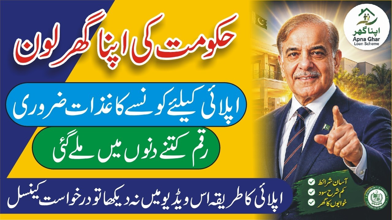 Apna Ghar 2026 Required Documents | PM Apna Ghar Loan Scheme 2026 | Apna Ghar Eligibility Criteria