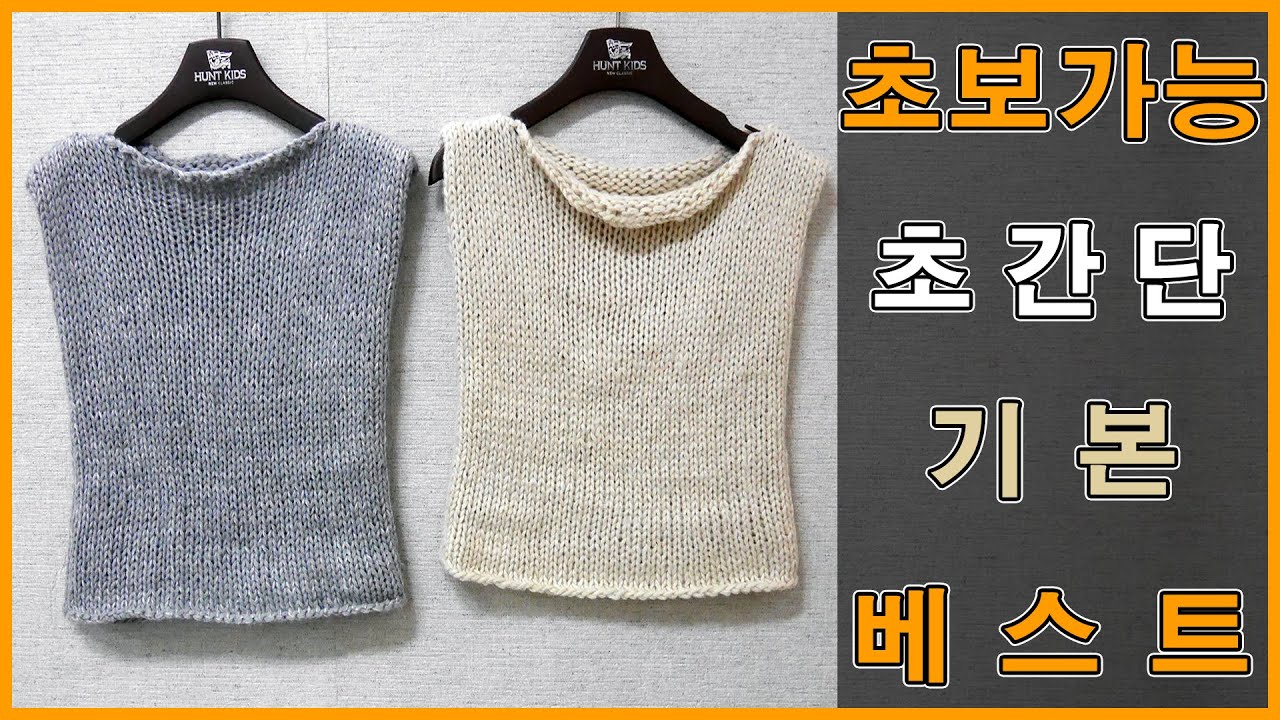 [한올스 11화] (대바늘) 초보가능!! 달인 이점덕의 립라인 베스트 만들기!!