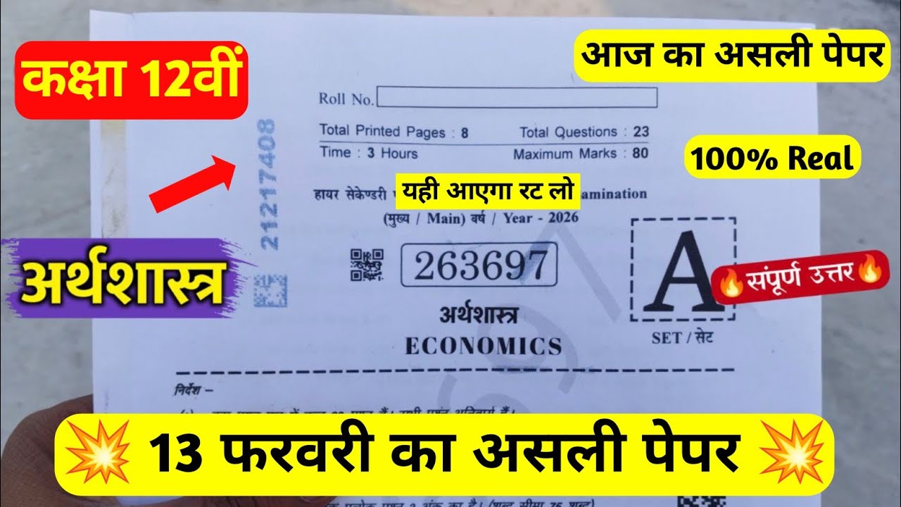 💯 class 12th economics varshik pariksha paper 2026 || mpboard 12th economics annual exam 2026 paper