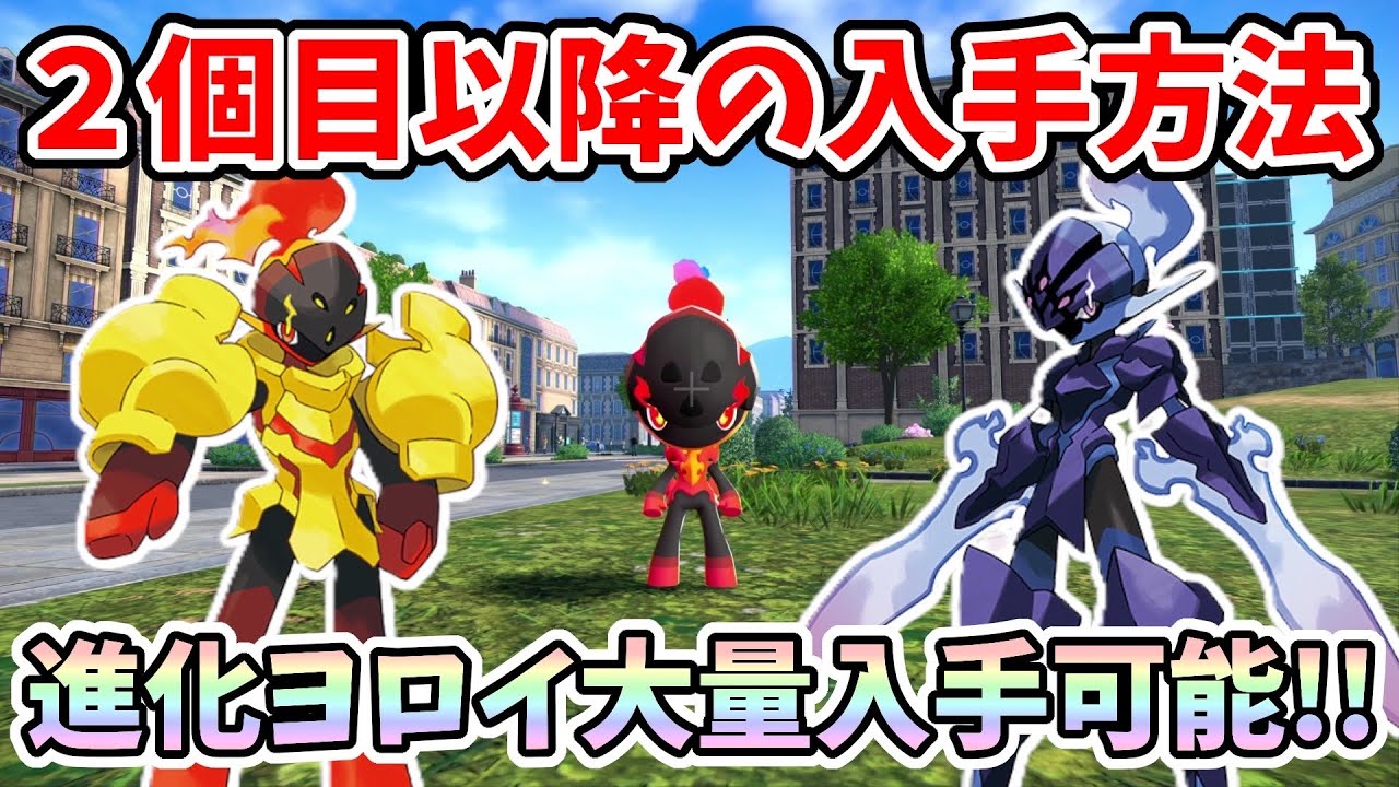 【ポケモンZA】カルボウ進化用２個目のイワイノヨロイやノロイノヨロイの入手方法！【Switch2エディション】ポケットモンスターZA Part24