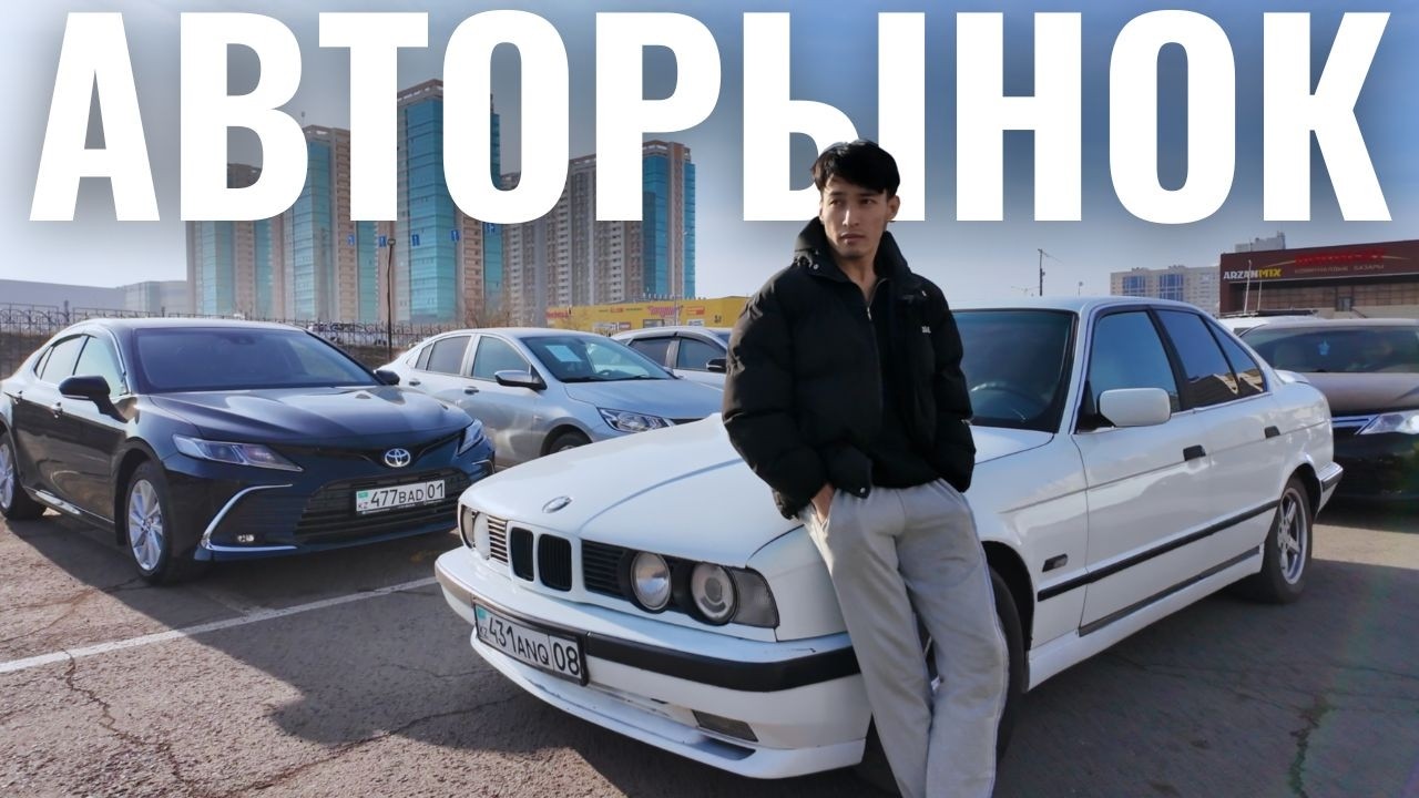 Люди приезжают со всего Казахстана 🔥 Авторынок Астаны