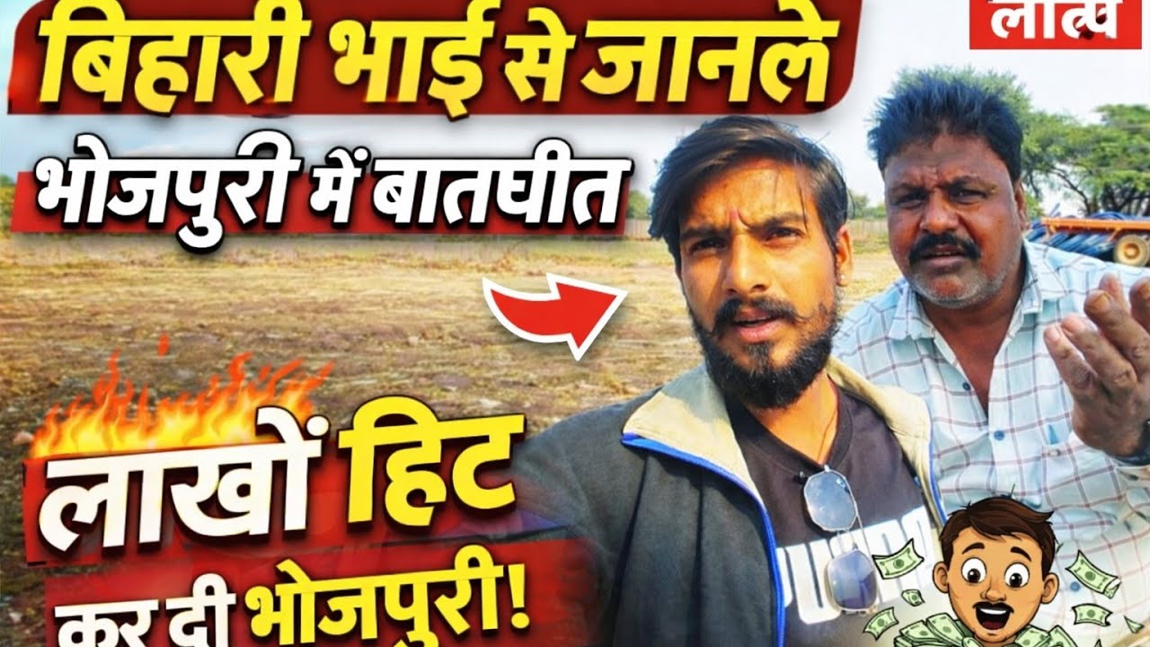 Bhojpuri Aur Bihari Bhasha Kaise Bani? 😨 Bihari Bhai Ne Sab Sach Bata Diya!