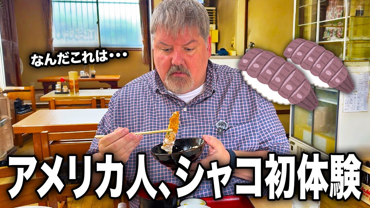 【岡山旅】アメリカ人、人生初のシャコを食べてみた結果...＠笠岡 シャコ丼の店