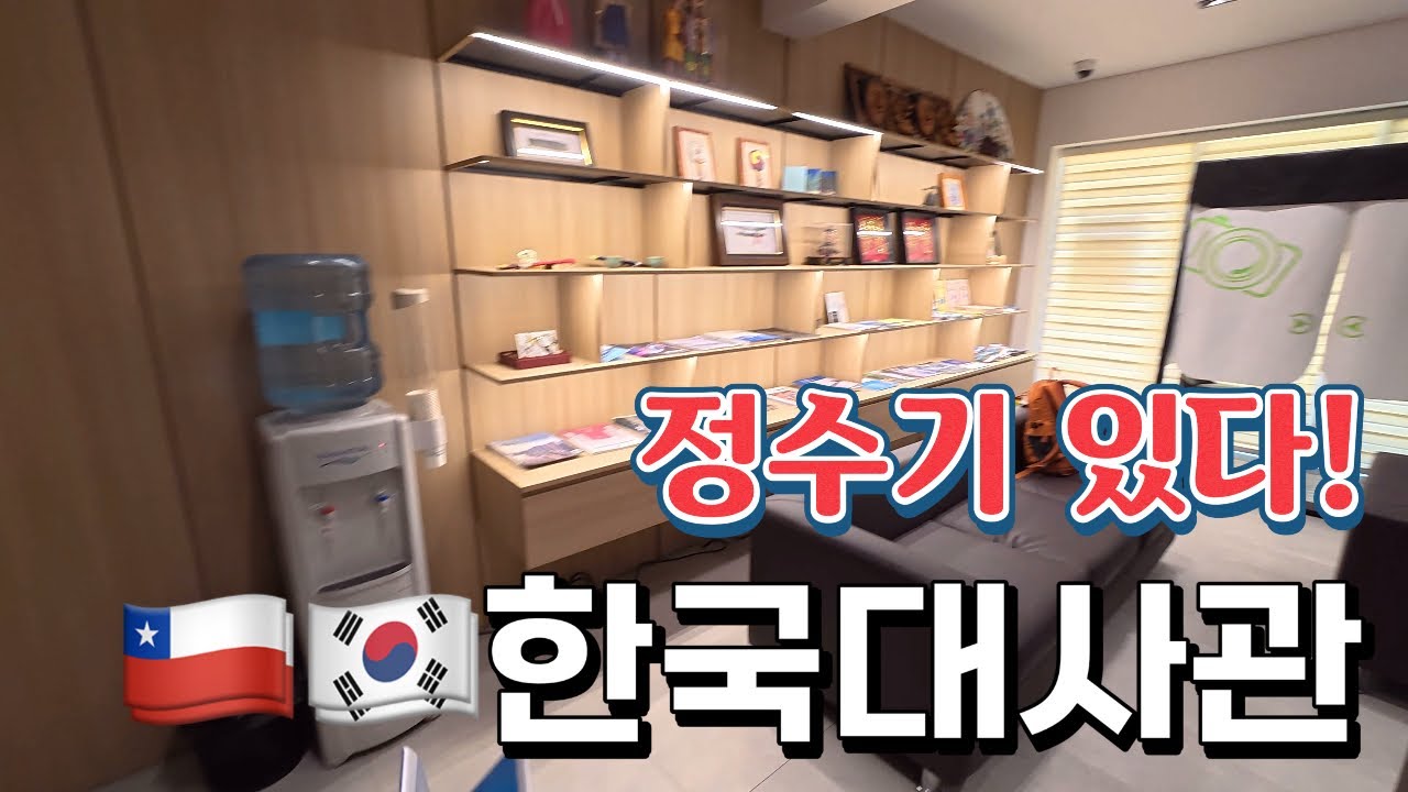 [116]🇨🇱대사관에 민원실 처음가봤어요|칠레32
