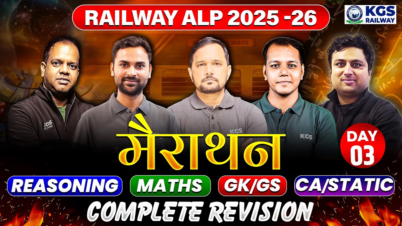 RRB ALP 2025-26 मैराथन COMPLETE REVISION Reasoning Maths GK/GS DAY-03 Selection की सीढ़ी है