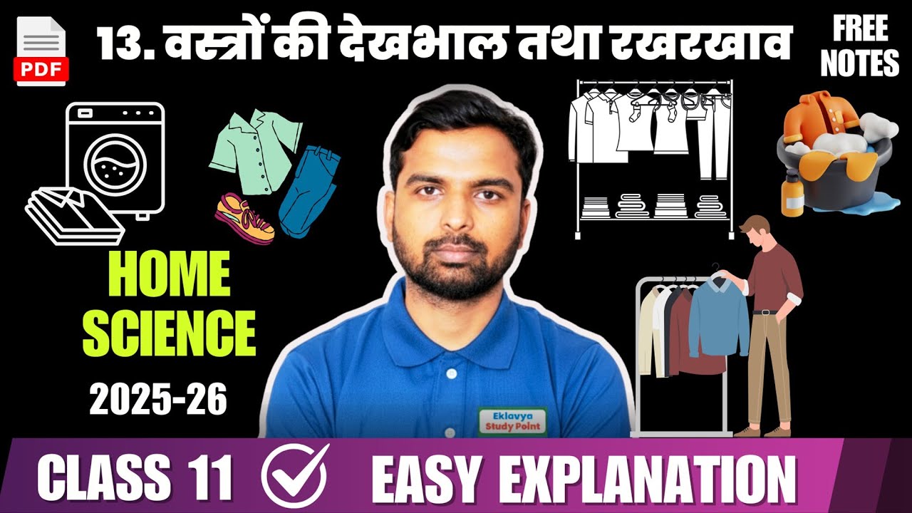 Class 11 Home Science Chapter 13 वस्त्रों की देखभाल तथा रखरखाव Easy Explanation Free Notes | 2025–26
