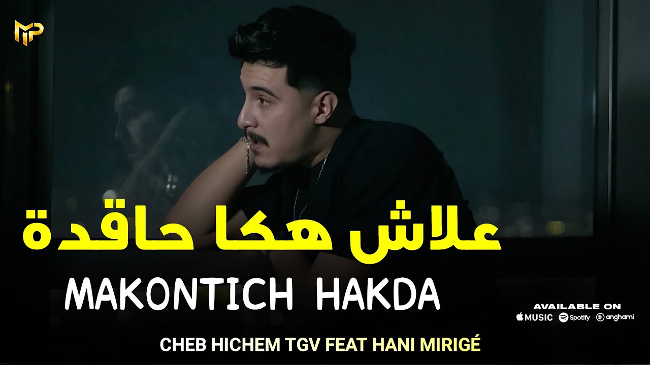 Cheb Hichem TGV x Hani Mirig&eacute; 2026 علاش هكا حاقدة- Makontich Hakda | TENDANCE MUSIC EXCLUSIVE LIVE 